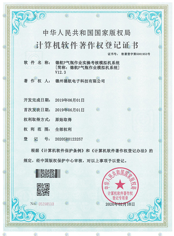 P氣瓶作業(yè)模擬器軟著登記書 P氣瓶作業(yè)模擬器軟著登記書