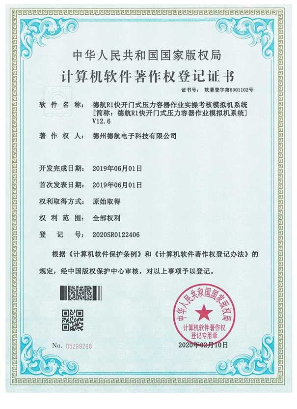 R1快開門模擬器軟著登記書 R1快開門模擬器軟著登記書