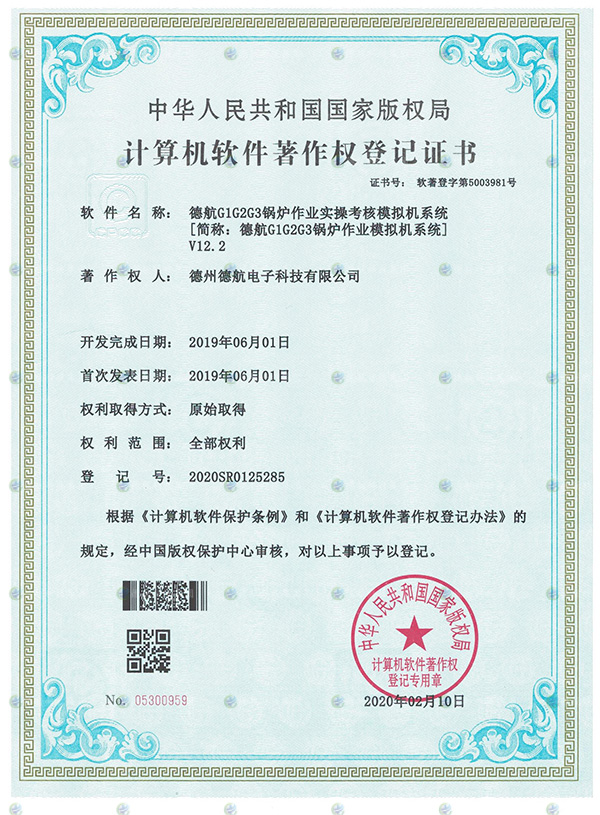 鍋爐作業(yè)模擬器軟著登記書 鍋爐作業(yè)模擬器軟著登記書